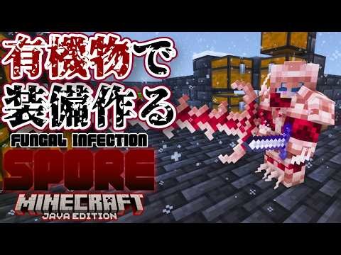 #6 マインクラフトMOD -fungal infection:spore- #マイクラ