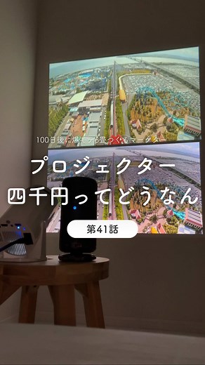 4000円のプロジェクターの魅力を解説