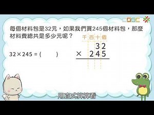 【解題】乘數是三位數的乘法