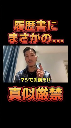 履歴書にとんでもないことをして採用されるDJふぉい【レペゼン切り抜き】