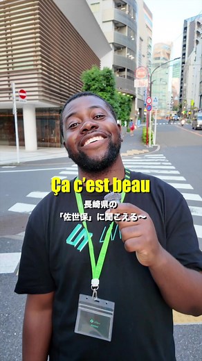 日本語に聞こえるフランス語の表現