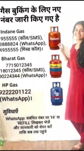 HP gas bharat gas Indian gas sylendar customer Mobile number#gas sylendar #short vdo#help line