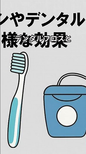 歯間ブラシの代用に最適？つまようじ法で歯間ケア #虫歯 #歯周病 #つまようじ法#歯磨き
