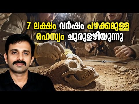 മൊറോക്കോയിലെ ഗുഹയിൽ നിന്ന് കണ്ടെത്തിയത് എന്താണ് || Evolution