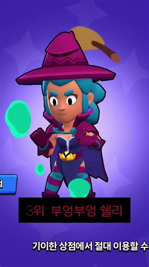 브롤 할로윈 스킨 TOP5 (주관적) #브롤스타즈 #brawlstars
