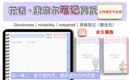 康奈尔笔记模板｜GoodNotes使用教程篇 超链接跳转，让笔记更清晰美观