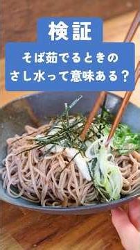 Is there any point in adding water when boiling soba noodles? #Verification #Cooking #Soba #Soba