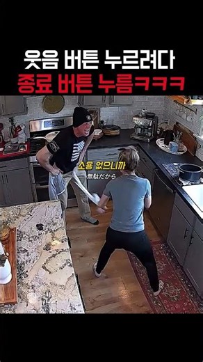 웃음버튼 누르려다 종료버튼 누름ㅋㅋ