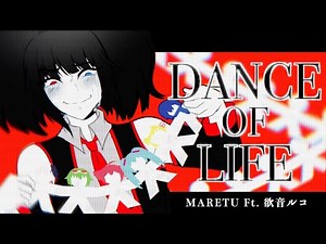 【欲音ルコ♂ / Yokune Ruko】MARETU - いのちのおどり / Dance of Life 【UTAUカバー】