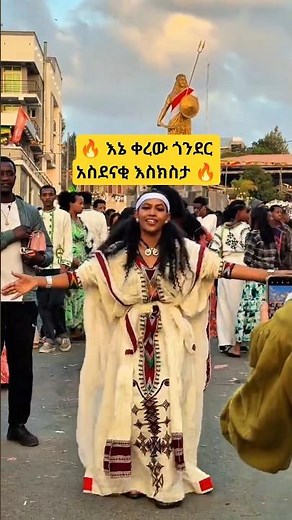 🔥 Gondar Eskesta: The Ultimate Shoulder Dance! 💃 #Gondar #Eskesta #Shorts