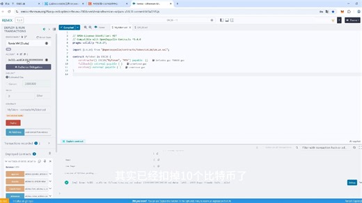 2. Remix编写、编译、部署、测试Solidity ERC20合约 - 进阶篇