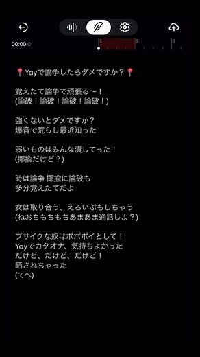 Yay民論争と替え歌の楽しさ