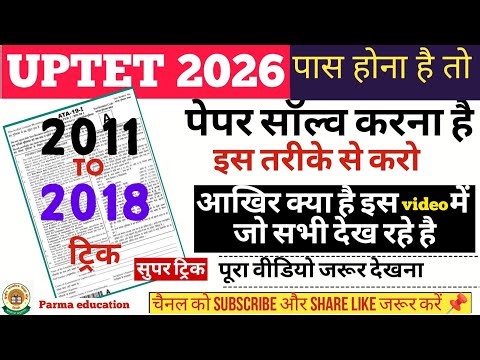 UPTET 2026 सभी 150 previous year question papers| हर बार यही प्रश्न पूछा जाता है| how to crack UPTET