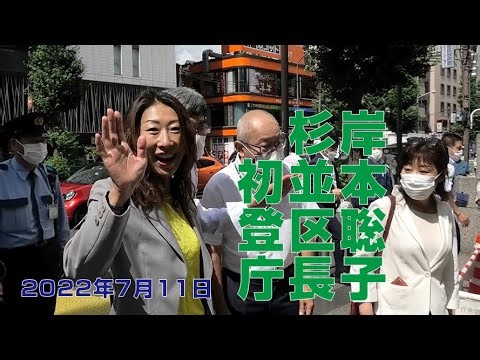 岸本聡子 杉並区長 初登庁（2022年7月11日撮影）