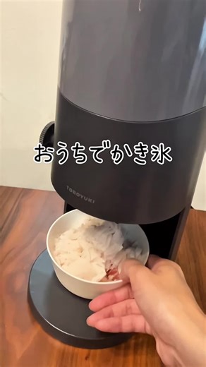 暑い日にぴったりな電動かき氷器