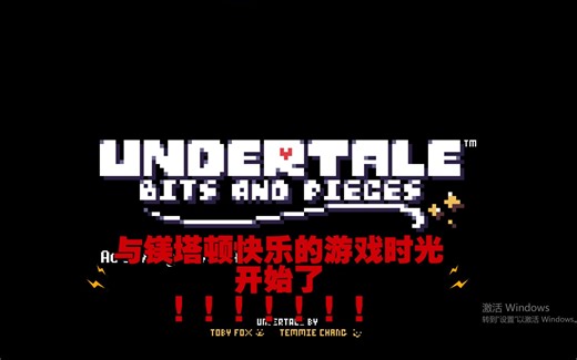 【UT BNP】与艾菲斯博士见面，并躲避博士制造的杀人机器 镁塔顿！！！！！！！！！！！！_哔哩哔哩bilibili_传说之下