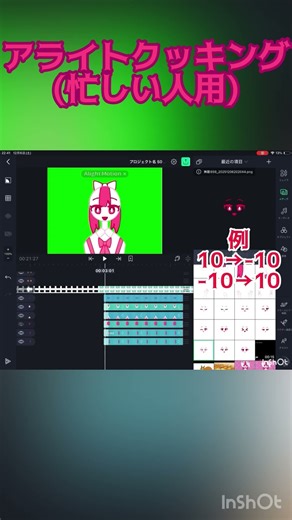 忙しい人のための自己流⭐︎アライトクッキング(【アニメーション講座】です)【作り方解説】【meme作り方】