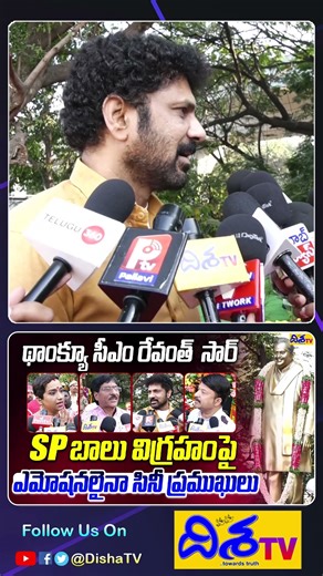 SP బాలు విగ్రహంపై ఎమోషనలైనా సినీ ప్రముఖులు | Kalpana Emotional Comments | SP Balasubramanyam Statue