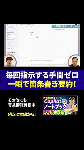 【作業効率化】Copilotの回答形式を自由自在に固定するテクニック #コパイロット #M365