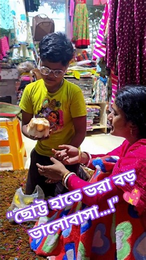 মা হারিয়ে যায় না…শুধু সন্তানের ডাকে একটু অপেক্ষা করে…! 🥹🌿 #VillageVlog #HeartTouching #MomAndSon