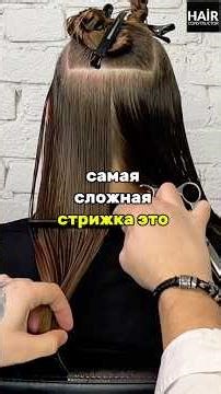 The most difficult haircut