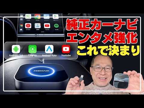 Turn your factory car navigation system into the latest entertainment device! JESIMAIK UHDlite+Mi...