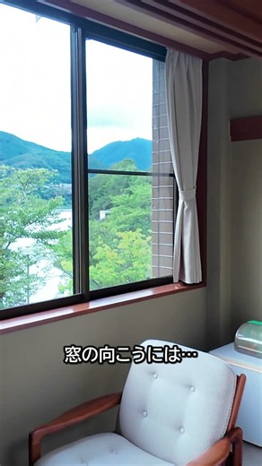 【猿ヶ京温泉 誓湖荘】客室レビュー｜窓の先に赤谷湖の絶景 #Shorts