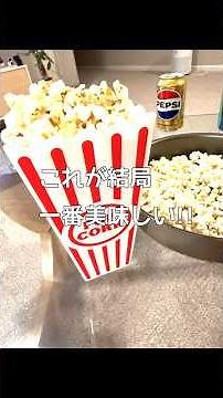 「フライパンで作るポップコーン🍿種がはじける瞬間が好きすぎる」