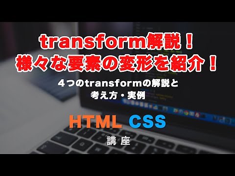 A thorough explanation of CSS transform (2D)! Learn about transforms that are often used for anim...