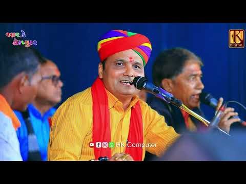 Ramapir ni Aarti Mahesh Prajapati | Nadol Live Bhajan Ramdevpir Maharaj | RK Computer