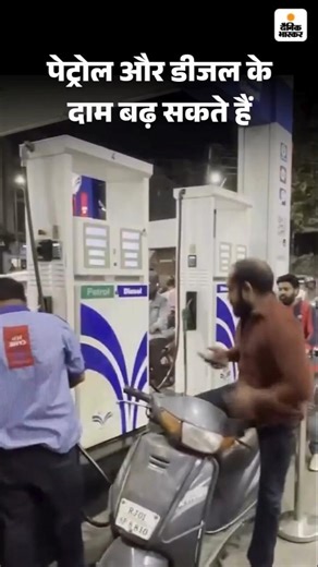 Petrol may become costlier by ₹18 and diesel by ₹35: Prices may rise after elections in 5 states,...