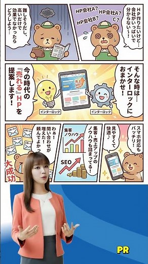 【0円から始める】HP制作から運用まで丸投げできる神サービスがこれ #インターロック #ホームページ制作 #ホームページ作成 #HP制作 #初期費用0円 #サブスクHP #WEB集客 #更新代行 #M