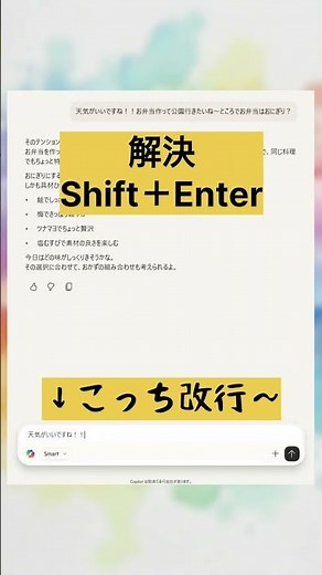 「勝手に送信されるの、もう限界…」#Copilot#パソコン#改行#表記も改行#ショート