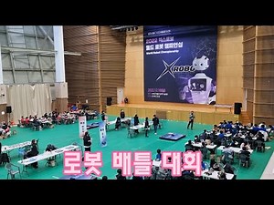 X로보 월드 로봇 챔피언쉽 대회!! 메달 색깔은??