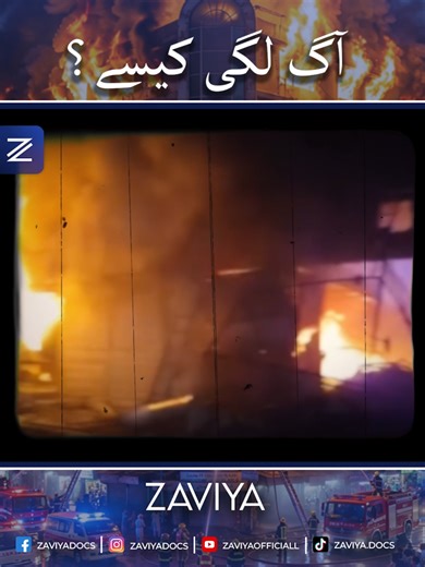 Gul Plaza Fire: Eyewitness Account and Investigation