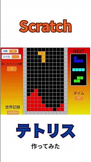 Scratchでテトリス！