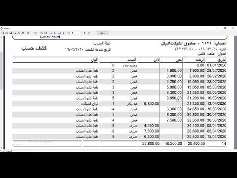 ايداع شيكات وتحصيل الشيكات وارجاع الشيك على برنامج العربي للمحاسبة