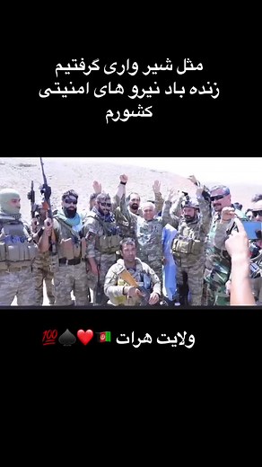 National Security Forces in Herat Province | Afghan Special Forces Operation