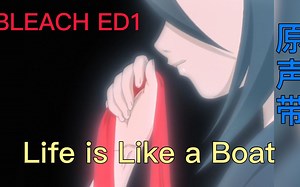 BLEACH-ED1：Life Is Like a Boat(生命如舟)【原声带】(1-13集)