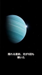 なぜ天王星の環は、星が5回瞬いただけで見つかったのか