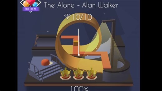 跳舞的线下架关卡《The Alone - Alan Walker》完美通关。你，并不孤独