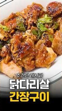 [Soy-Glazed Chicken Thighs] A super simple recipe that tastes better than delivery