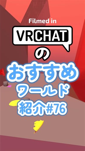 Recommended VRChat Worlds #76 #vrchat