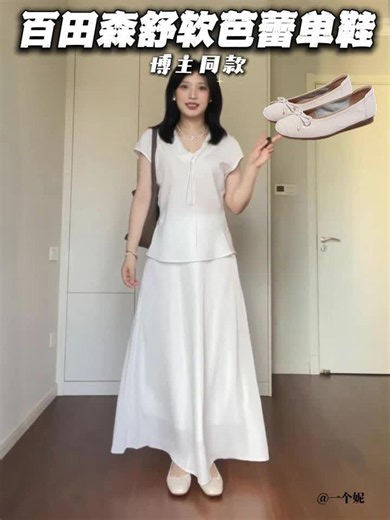 米白云柔芭蕾鞋，浅色系裙子都能适配