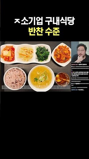 ㅈ소기업 구내식당 반찬 수준