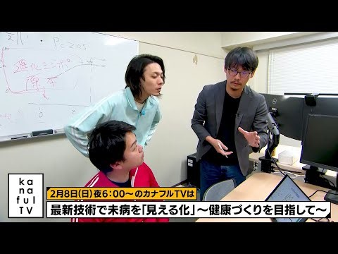 カナフルTV 次回予告（2月8日放送）