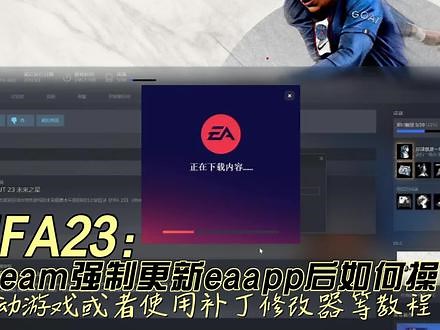 FIFA23学习版怎么打mod