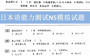 日语学习：日本语能力测试N5模拟题，选最佳含义