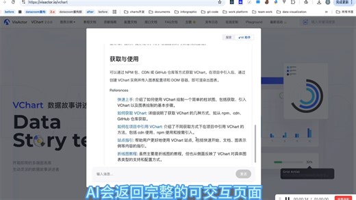 VChart 官网上线 智能助手与分享功能,快速掌握编写图表的诀窍