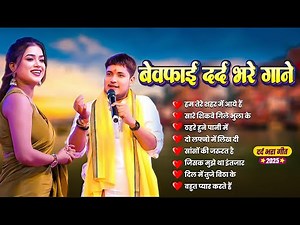 Golu Raja Bewafai Songs 💔 Dard Bhare Hindi Sad Songs | Bewafa Purane Gane Nonstop Jukebox